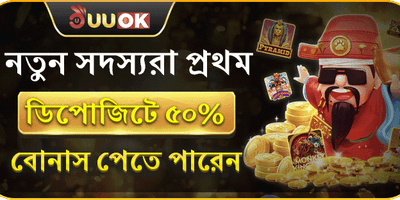 ১০০% প্রথম ডিপোজিট বোনাস promotion