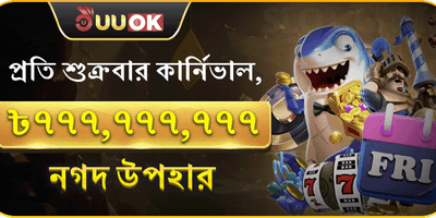 সুপার ফ্রাইডে জ্যাকপট পার্টি promotion